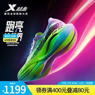 特步160X3.0PRO冠军版跑鞋荧光专业竞速马拉松跑步鞋碳板PB运动鞋