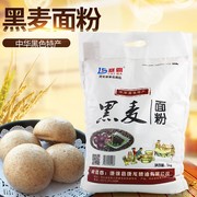 黑全麦面粉含麦麸黑麦粉纯黑小麦面包粉中筋面粉烘焙杂粮家用荞麦