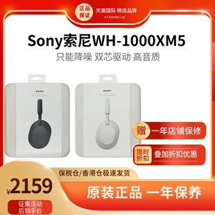  Sony索尼WH-1000XM5头戴式无线降噪蓝牙耳机降噪新