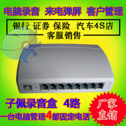 子佩4线录音盒USB电话录音盒四路电脑录音弹屏话务统计 二次开发