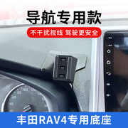 13-23年丰田新荣放rav4专用车载手机支架威兰达导航改装汽车用品