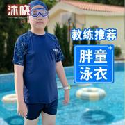 胖童泳衣男童加肥加大码分体泳装青少年胖男孩泳裤儿童游泳衣套装