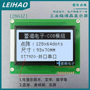 工厂12864中文字库屏 128*64图形点阵液晶显示模块 串口 ST7920