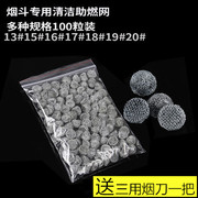 烟斗配件烟斗，助燃网球过滤网网球金属，过滤网球13mm-20mm100个装