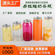 一次性塑料易拉罐奶茶瓶空罐子，封口机铝罐空瓶，咖啡罐饮品杯密封罐