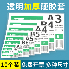 A4硬胶套透明文件塑料证件硬卡