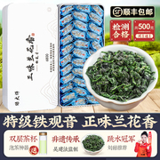 特级铁观音浓香型2024新茶，春茶正味兰花香安溪高山，乌龙茶叶共500g