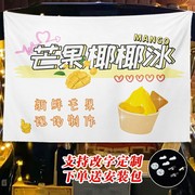 芒果椰椰冰摆摊布摆地摊广告挂布夜市小推车后备箱招牌装饰布可水