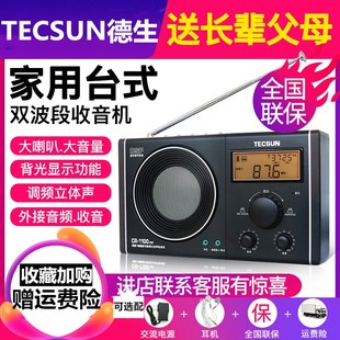 tecsun德生cr-1100dsp收音机，台式老人便携多波段立体声数字调谐