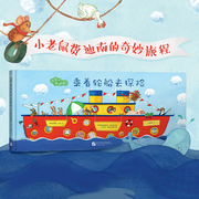 当当网正版童书 出发吧，费迪南乘着轮船去探险 亲子探险冒险故事中文绘本
