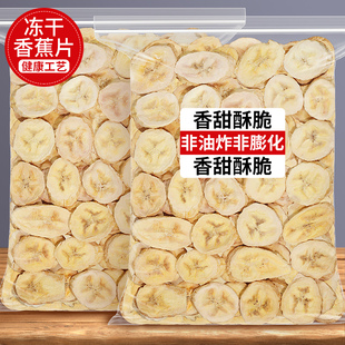 冻干香蕉片原味香蕉干水果干脆片芭蕉干无添加糖非油炸散装小零食