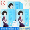 上海女人胶原蛋白雪，颜水润滋养面膜，贴滋润补水保湿