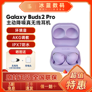 三星galaxybuds2pro蓝牙耳机budspro主动降噪buds2二代耳机