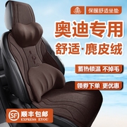 奥迪A4LQ3专用冬款汽车坐垫A6L/Q2L麂皮绒座套Q5LSportback座椅套