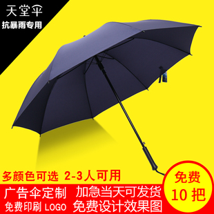 天堂伞雨伞长杆直柄防晒太阳伞，男女自动晴雨，两用伞广告定制印logo