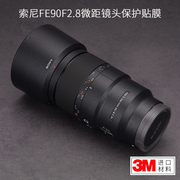 美本堂 适用于索尼90F2.8微距头保护贴膜SONY 90微碳纤维贴纸磨砂贴皮3M