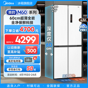 美的m60cm超薄457零嵌入式白色冰箱十字双开，四门家用一级能效无霜