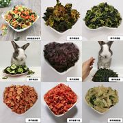 烘干蔬菜兔子零食龙猫食物，荷兰猪粮食仓鼠豚鼠，营养兔兔蔬菜沙拉干