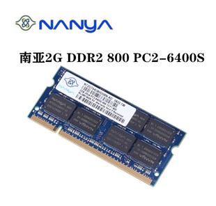 Nanya 南亚易胜 DDR2 800 2G 二代笔记本内存条 PC2-6400s全兼容