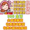 Cooking Mama 料理妈妈：来煮饭吧 全菜谱 全食谱 全服装 999