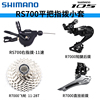 SHIMANO/禧玛诺 RS700指拨11速平把公路分体指拨105变速套件