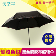 天堂伞超轻黑胶防晒遮阳伞防紫外线，太阳伞折叠晴雨伞，男女士铅笔伞