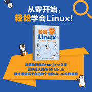 出版社轻松学linux从manjaro到archlinuxlinux教程书鸟哥linux就该这么学操作系统入门到精通