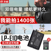 沣标LP-E10电池lpe10适用于佳能EOS 3000D 4000D 1300D电池1200D 1500D 1100D相机锂电板X80单反数码配件