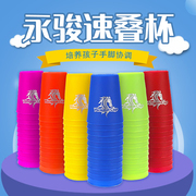 永骏速叠杯飞叠比赛专用儿童益智飞碟杯幼儿园小学生叠叠竞技玩具