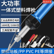 大功率pp塑料焊pvc塑胶地板革地胶焊线接缝pe热熔ppr焊接工具