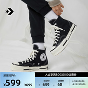 CONVERSE匡威 Chuck 70 Plus男女拼接高帮休闲运动鞋A00916C