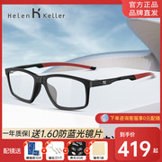 海伦凯勒2023年运动近视眼镜框防滑防撞可配防蓝光镜架H91101