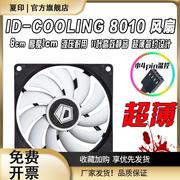 8cm超薄风扇8010温控电脑，机箱cpu散热器，电脑风扇pwm10mm厚8015