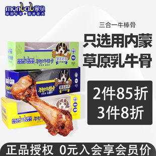 蒙贝牛棒骨狗狗磨牙棒零食，幼犬泰迪金毛拉布拉多大型犬狗咬胶骨头