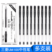 日本进口uniball 笔三菱UM-100中性笔学生用考试三棱UM100笔芯黑色墨蓝色水笔0.5mm多支装盒装文具用品