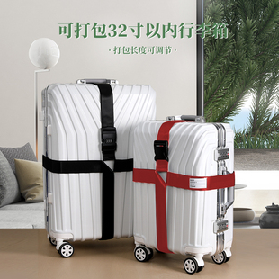 行李箱绑带十字打包带拉杆箱加固带捆绑带旅行箱托运出国旅游留学