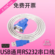 ZTEK力特USB转串口9孔母头 9孔RS232头com口 USB转232母口 ZE719