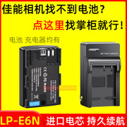 适用佳能LP-E6N电池EOS 60D 70D 6/7D 5D4 5D2 5D3单反相机充电器