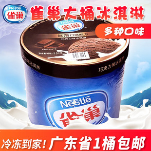 雀巢冰淇淋桶装雪糕奶茶店商用大桶装3.5kg打球绿茶，芒果香草味