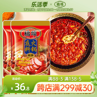 桥头桥头火锅底料400g*2袋牛油麻辣火锅底料，家用桥头牌