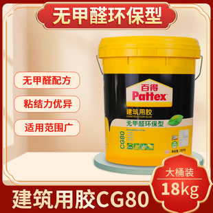 汉高百得建筑胶水墙固内墙面加固混凝土腻子粉环保界面剂CG80胶水