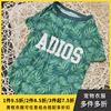 衣长28厘米 ADIOS绿色T恤 泰迪狗狗衣服夏装小型犬猫咪衣服