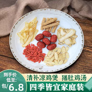 广东煲汤料养生汤料包食材干货药膳滋补品炖鸡汤鸽子汤煲汤材料包