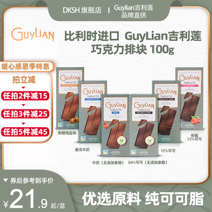 Guylian吉利莲84无食糖黑巧克力牛奶海盐排块100g比利时进口零食