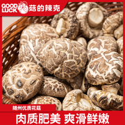 菇的辣克大花菇香菇干货农家食用菌菇剪脚冬菇干蘑菇新货500g