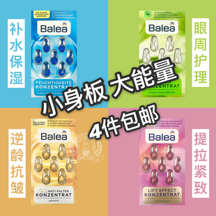 德国Balea芭乐雅海藻保湿补水Q10减皱提拉绿茶眼部面部精华胶囊