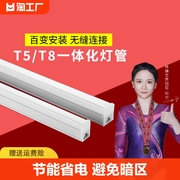 led灯管一体化t5超亮1.2米日光灯，t8长条灯条家用全套节能支架光管