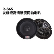 阿尔派汽车喇叭6.5寸同轴R-S65汽车音响扬声器高端车载音响喇叭