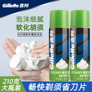 gillette吉列剃须泡沫210g*2大瓶装男士，刮胡泡刮胡膏剃毛膏柠檬