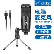 电脑USB电容麦克风笔记本直播k歌游戏语音录音桌面话筒套装厂DLDZ